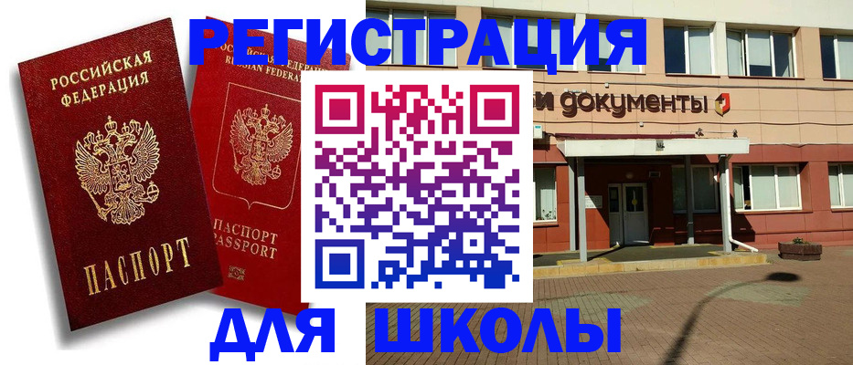 купить прописку в Карасуке