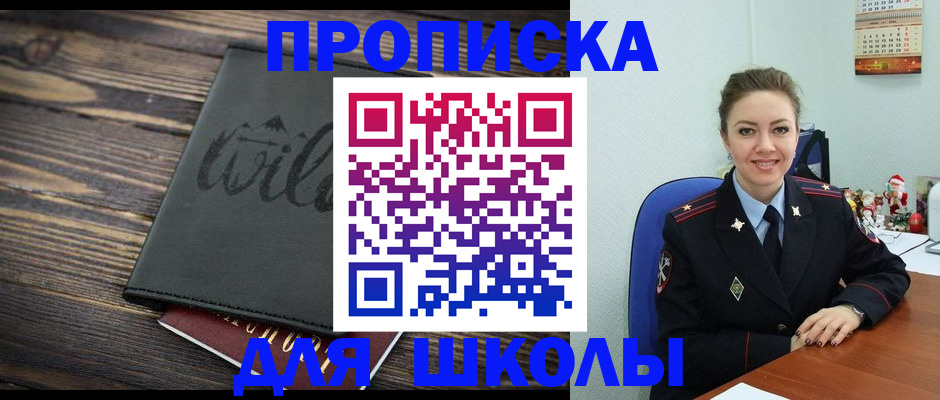 прописка регистрация в Карасуке