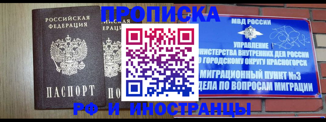 прописка в квартире в Карасуке